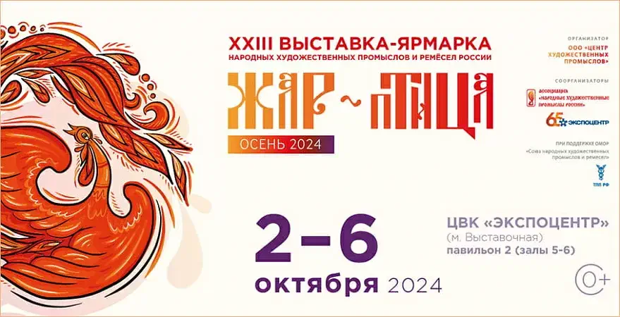Приглашаем на выставку «Жар-птица. Осень 2021»