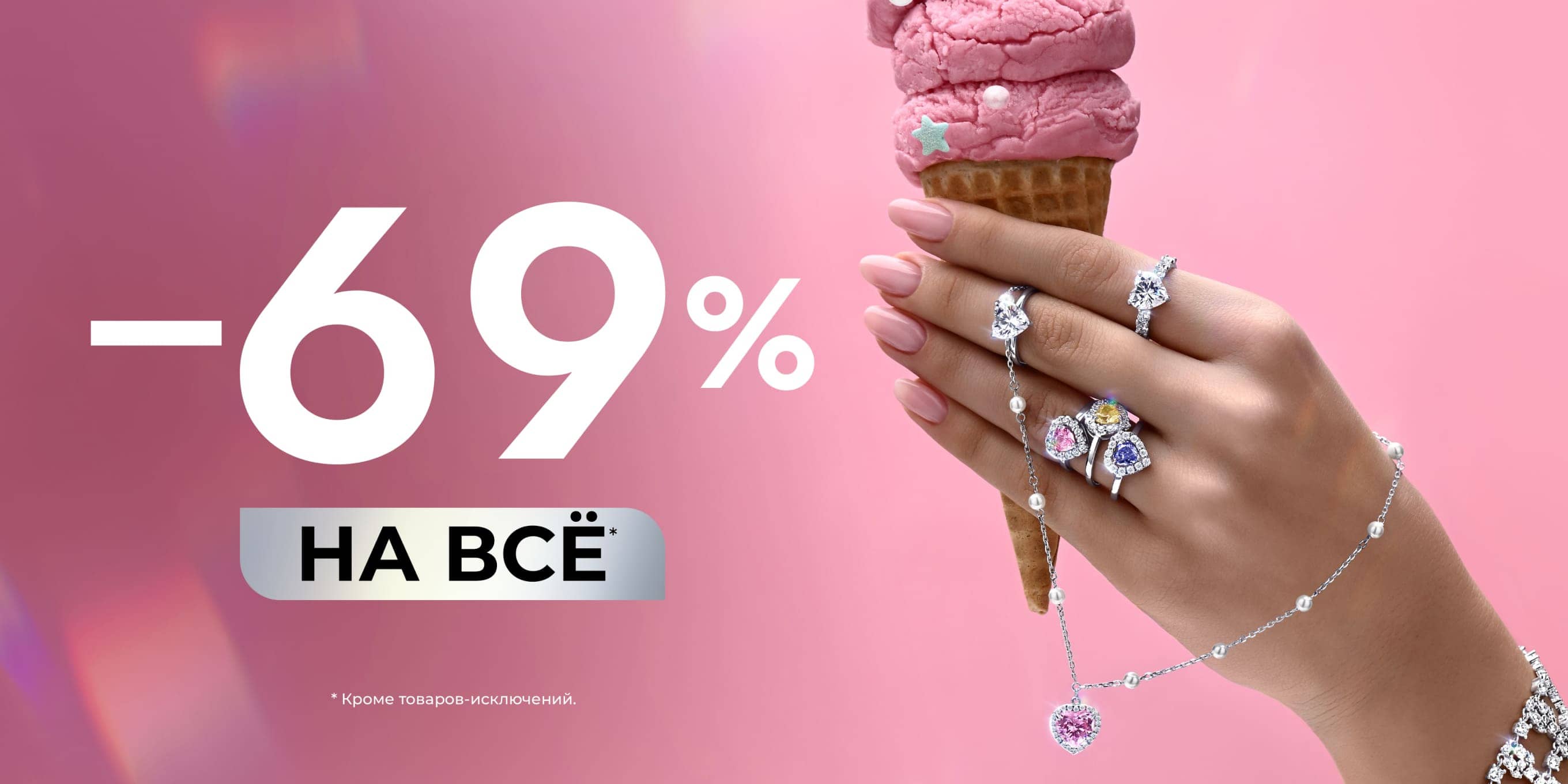 –69% на всё: новогодняя акция SOKOLOV