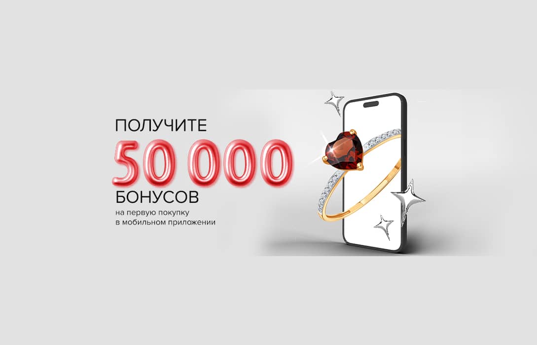 Мобильное приложение «Линии Любви»: получите бонусы и покупайте выгоднее