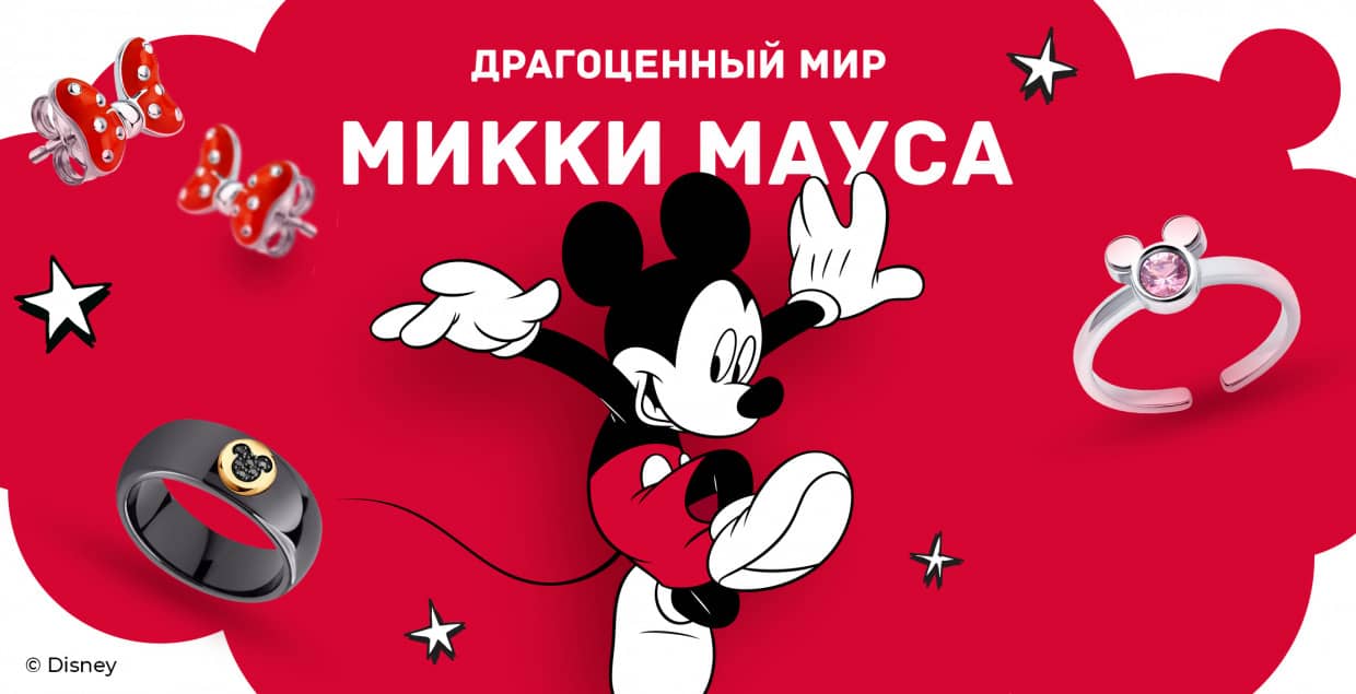 Украшения SOKOLOV x Disney — для детей и молодежи