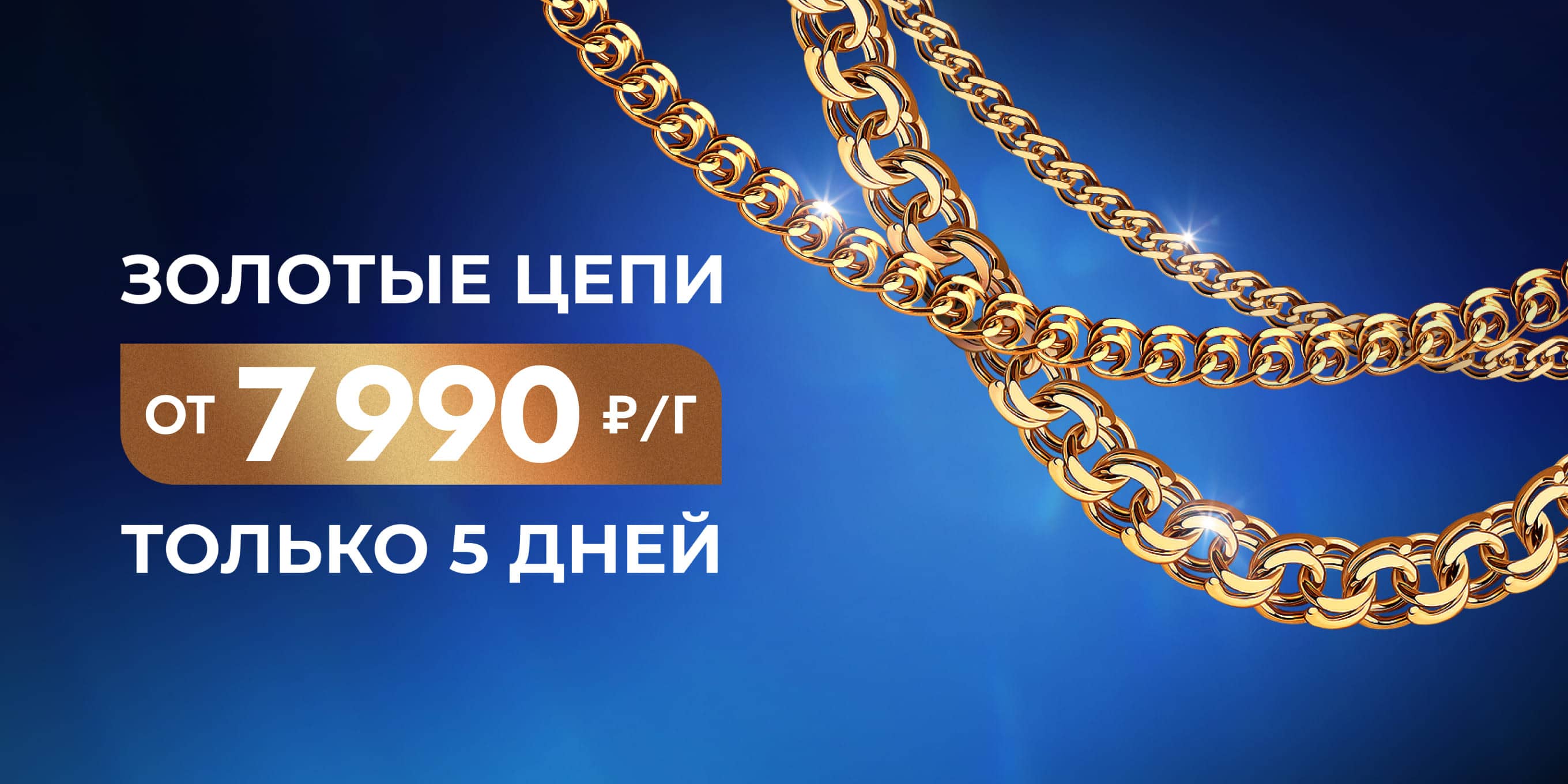 Золотая цепь SOKOLOV на светлом фоне
