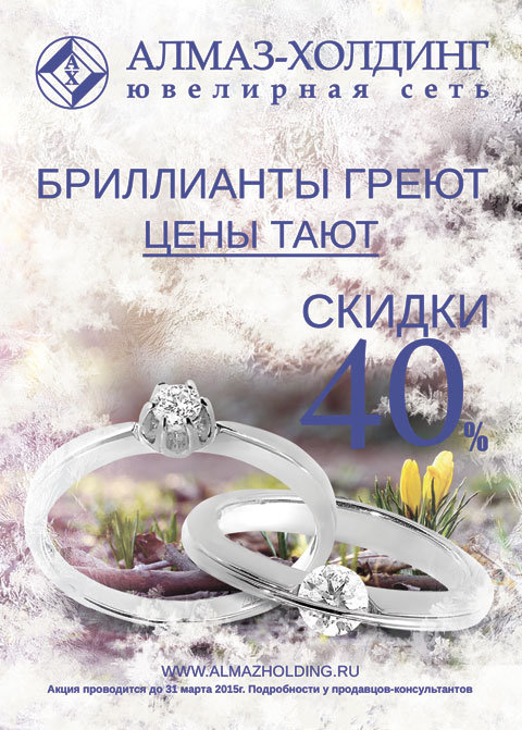 «Бриллианты греют, цены тают»