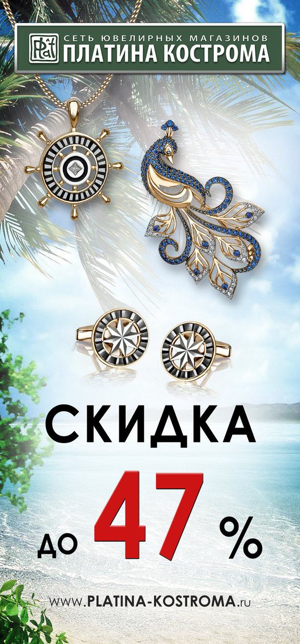 «ПЛАТИНА КОСТРОМА»: позволь себе больше