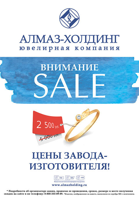 Весенние акции в ювелирных магазинах АЛМАЗ-ХОЛДИНГ