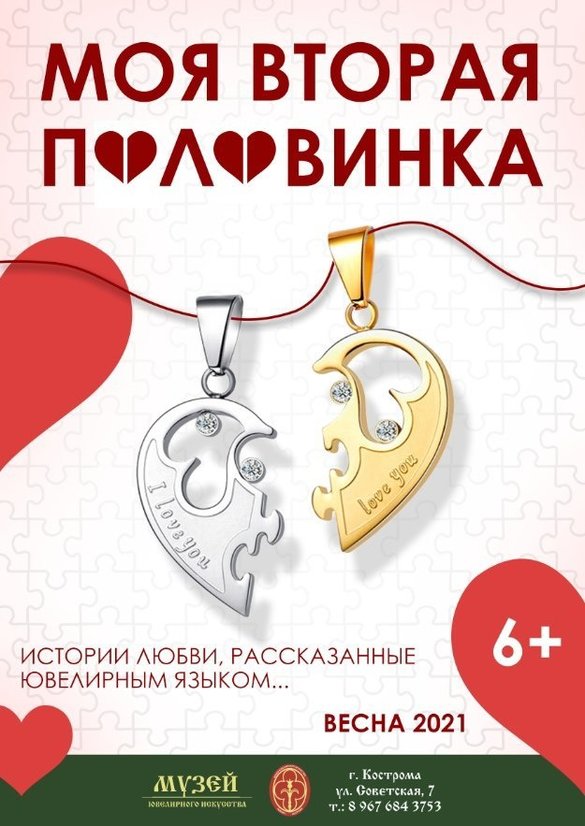 Весенняя романтичная выставка «Моя вторая половинка»